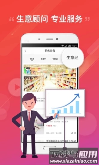 阿里零售通进货平台截图2