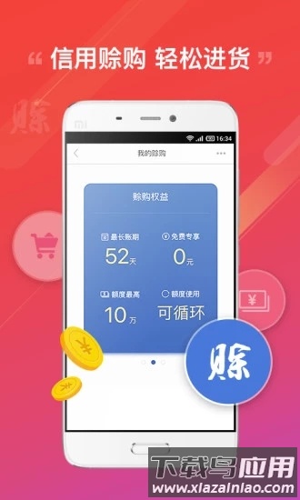 阿里零售通进货平台截图3