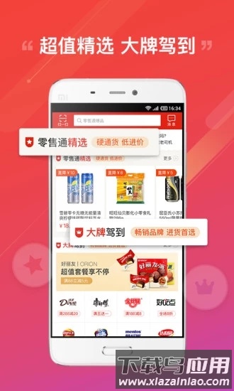 阿里零售通进货平台截图4