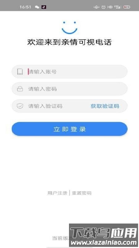 迅为亲情可视电话app截图1