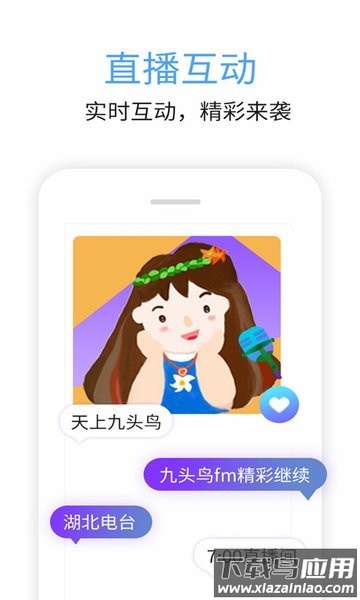 九头鸟fm最新版截图3