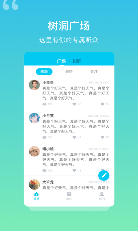 树洞日记本最新版截图4
