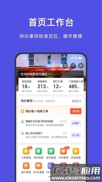阿里旅行商家app截图4