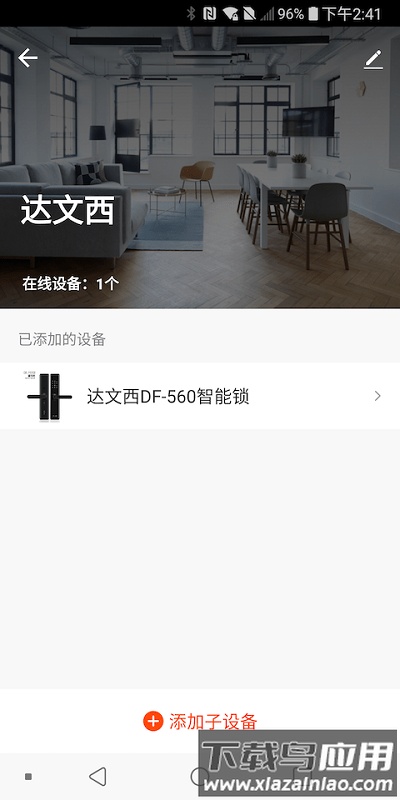 达文西智能锁官方版下载