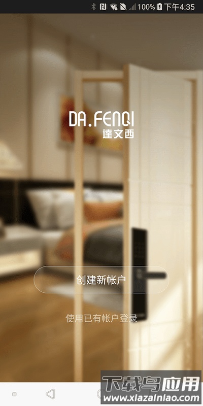 达文西智能锁官方版最新版截图1