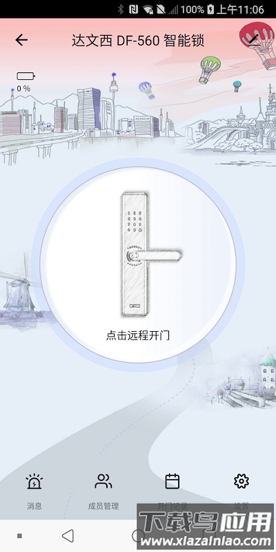 达文西智能锁官方版最新版截图2