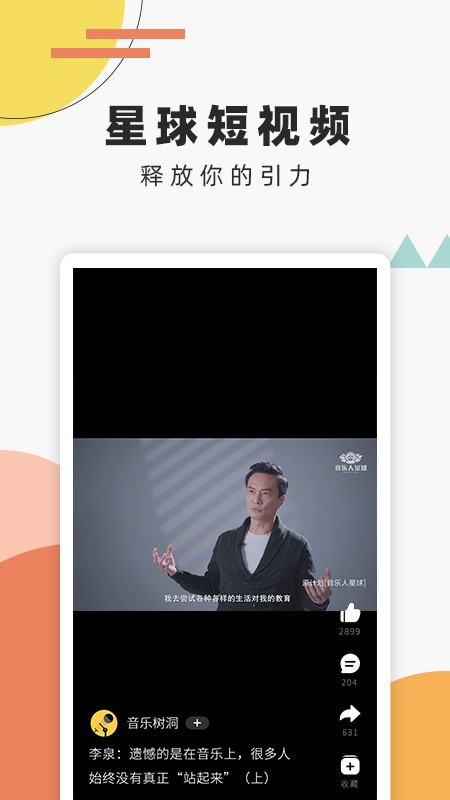 音乐人星球手机版app下载