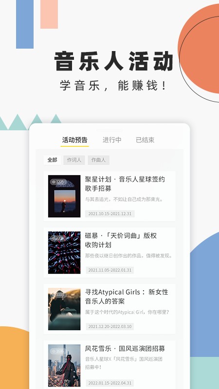音乐人星球最新版截图3