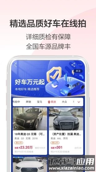 阿里拍卖手机版截图1