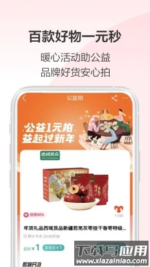 阿里拍卖手机版截图2