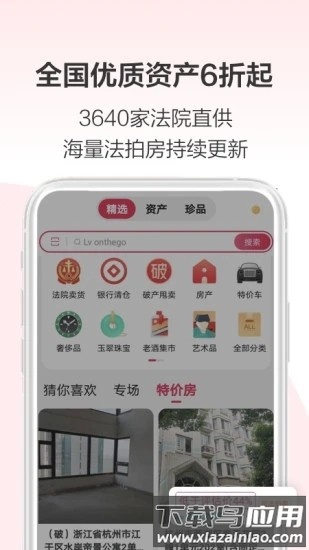 阿里拍卖手机版截图4