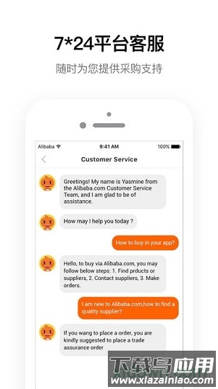 阿里巴巴国际站卖家版截图3