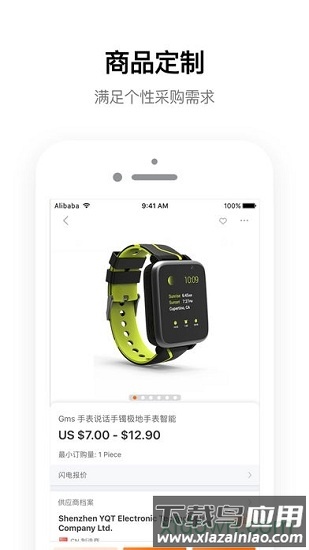 阿里巴巴国际站卖家版截图4