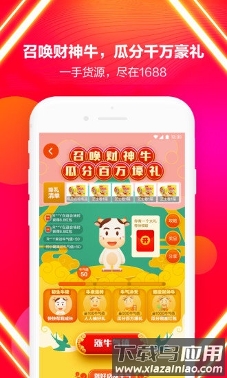 阿里巴巴1688货源批发手机版截图2