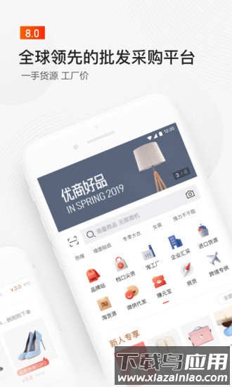 阿里巴巴1688货源批发手机版截图3