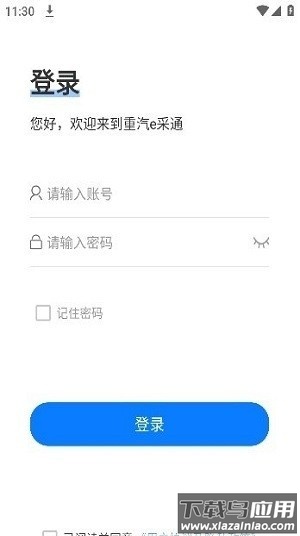 重汽e采通官方版最新版截图1