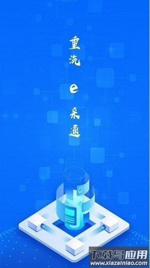 重汽e采通官方版最新版截图2