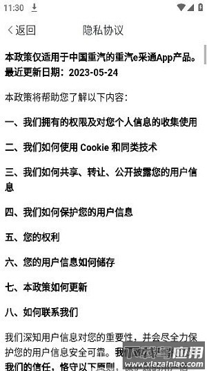 重汽e采通官方版最新版截图3