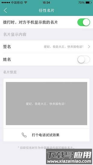 阿里小号app最新版本截图3