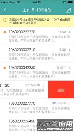阿里小号app最新版本截图4