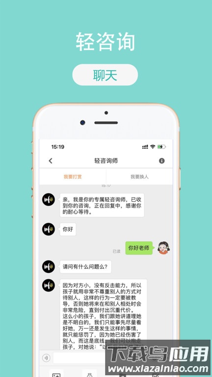 轻咨询手机版下载