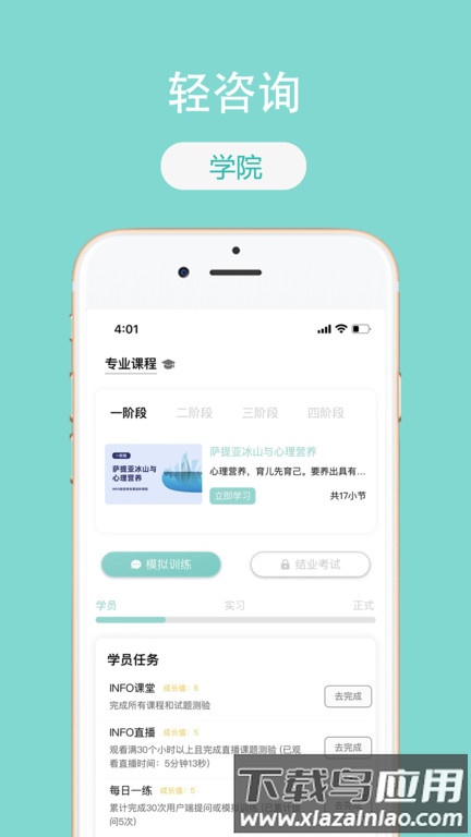 轻咨询app截图1