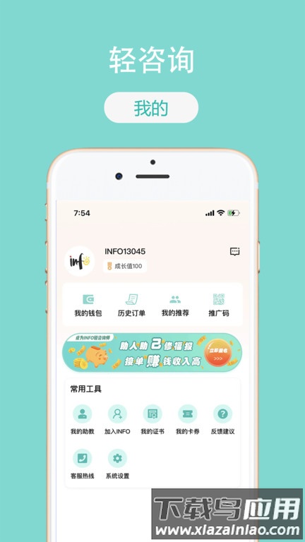 轻咨询app截图2