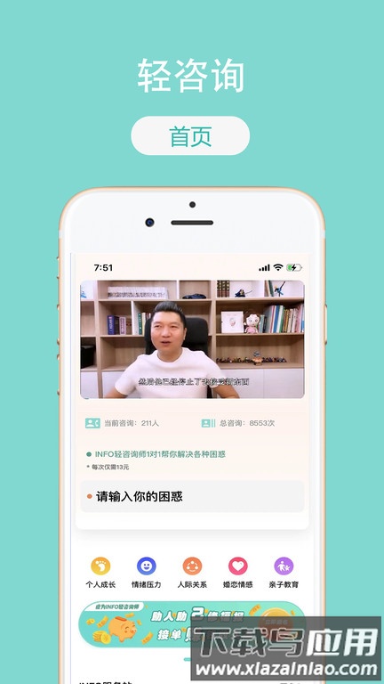 轻咨询app截图3