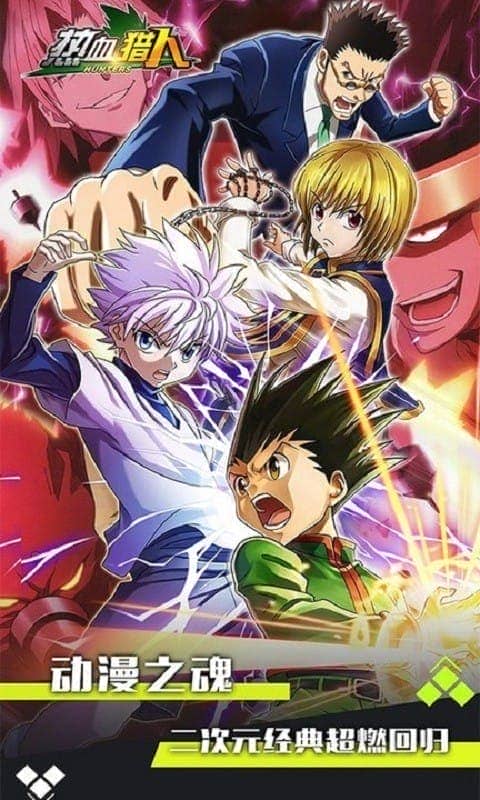 热血猎人官方版最新版截图2