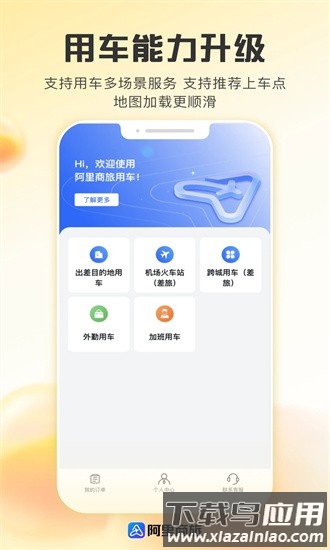 阿里商旅最新版截图1