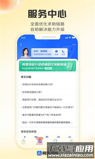 阿里商旅最新版截图4