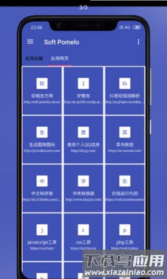 软柚免费下载