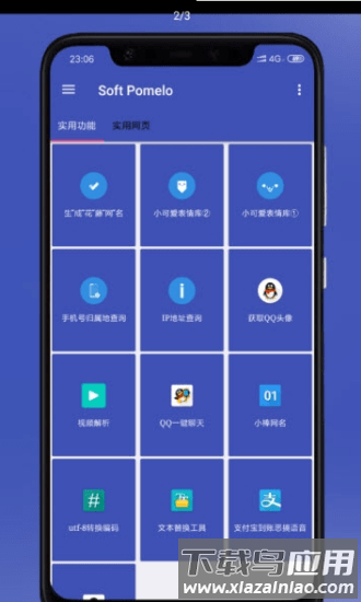 软柚app手机版截图2