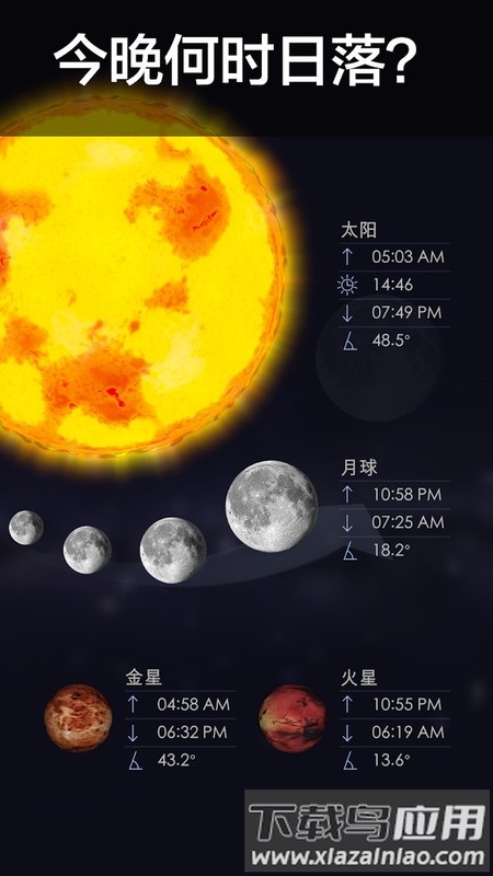 转转星空手机版下载