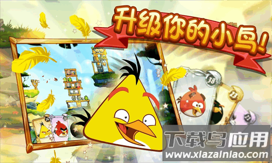 愤怒的小鸟2内置mod菜单最新版截图2