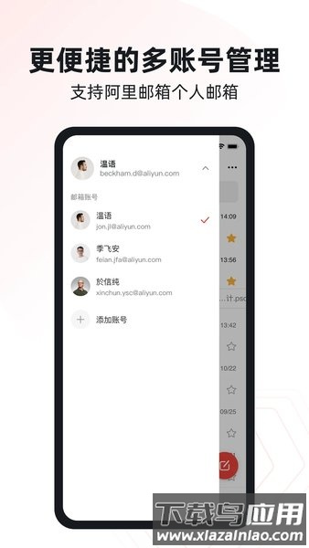 阿里企业邮箱手机版最新版截图1