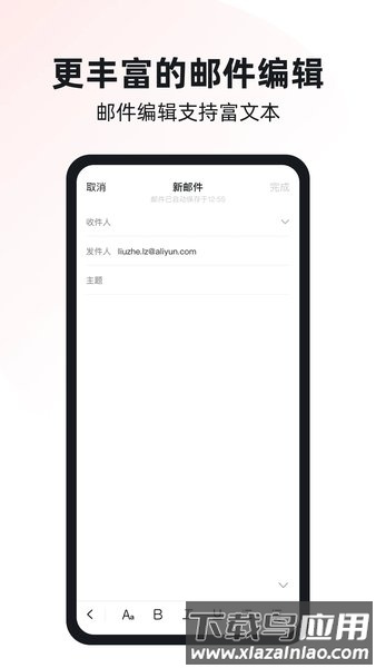阿里企业邮箱手机版最新版截图2