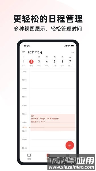 阿里企业邮箱手机版最新版截图3
