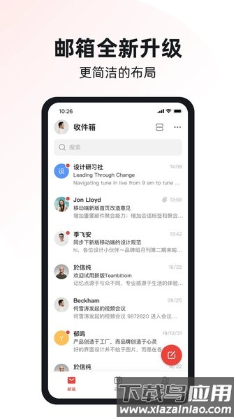 阿里企业邮箱手机版最新版截图4