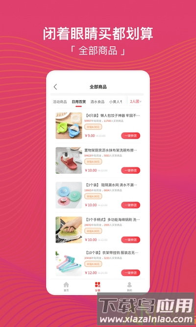 转团团app 转团团最新版下载