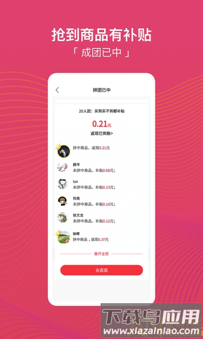 转团团app最新版截图1