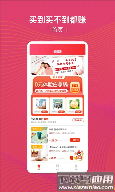 转团团app最新版截图3