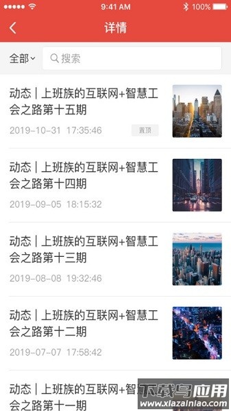 工家云最新版最新版截图1