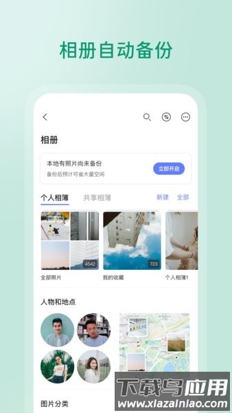 阿里云盘最新版截图1