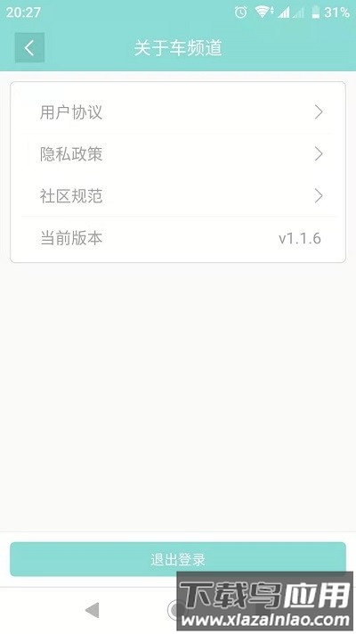 车频道最新版截图