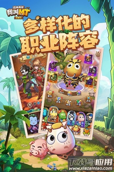我叫mt经典再现手游最新版截图1