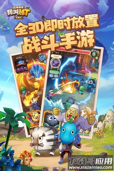 我叫mt经典再现手游最新版截图3