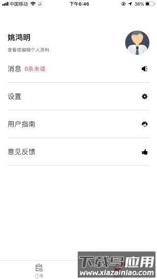 车要试员工app下载