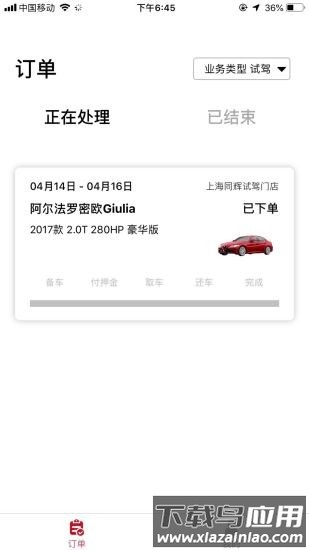 车要试员工手机版最新版截图3