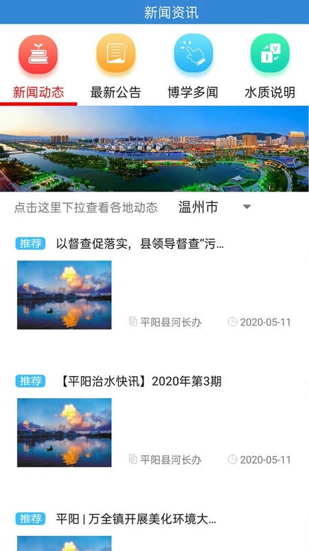 温州河长通最新版本最新版截图1